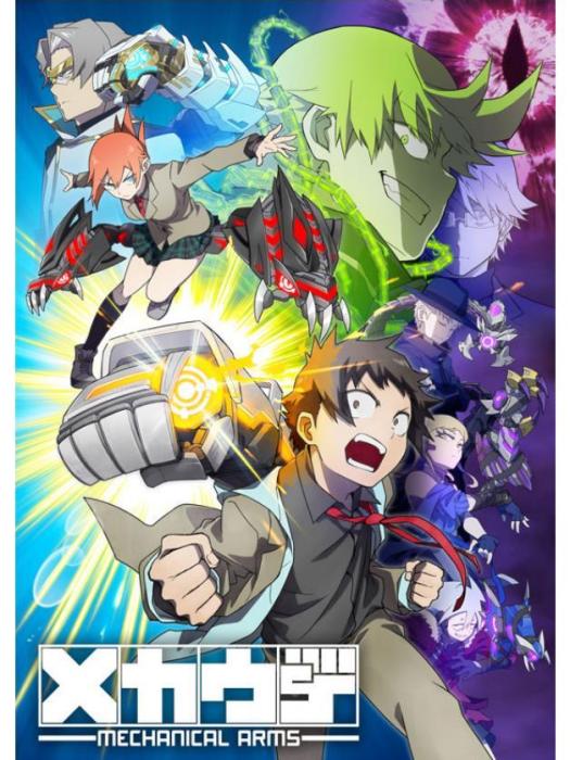MECHANICAL ARMS MECHANICAL ARMS