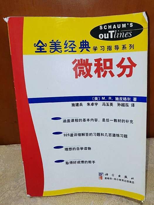 微積分(2002年科學出版社出版的圖書)