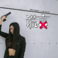 謊言(徐子洋演唱歌曲) 謊言(徐子洋演唱歌曲)