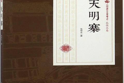 天明寨 天明寨