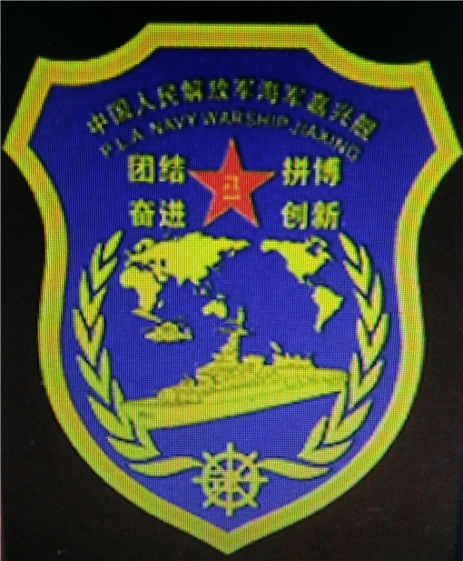嘉興號護衛艦艦徽