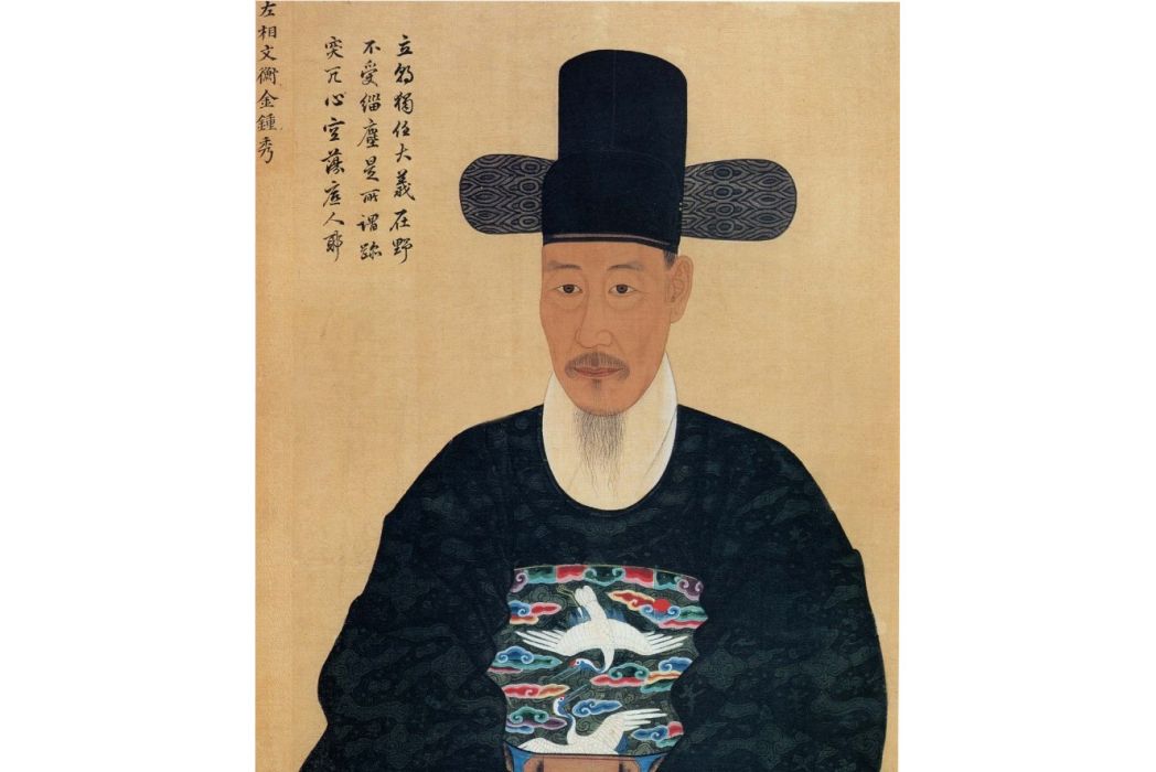 金鐘秀(朝鮮王朝大臣) 金鐘秀(朝鮮王朝大臣)