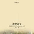激情與財富 激情與財富