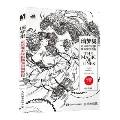 璃夢集 璃夢集