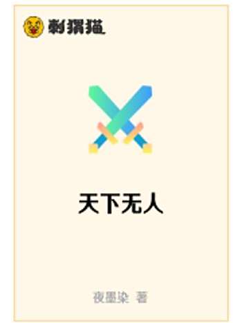 江山無人 江山無人