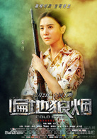 遍地狼煙(胡大為執導，何潤東、宋佳等主演的影片)