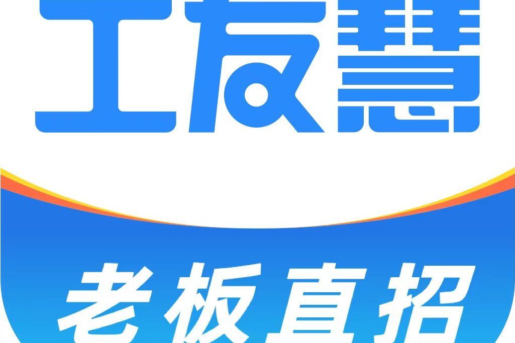 工友慧 工友慧