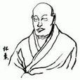 懷素大師 懷素大師