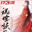 禍世妖狐 禍世妖狐