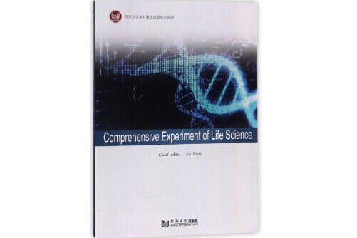 Comprehensive experiment of life science Comprehensive experiment of life science