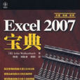 Excel2007寶典 Excel2007寶典