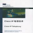 Cisco IP電話技術