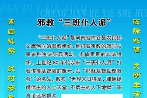 三班僕人派(三班僕人) 三班僕人派(三班僕人)