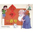 孔子一百句 孔子一百句