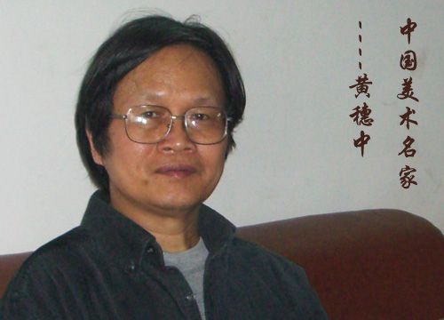 黃穗中 黃穗中