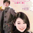蜜愛成局 蜜愛成局