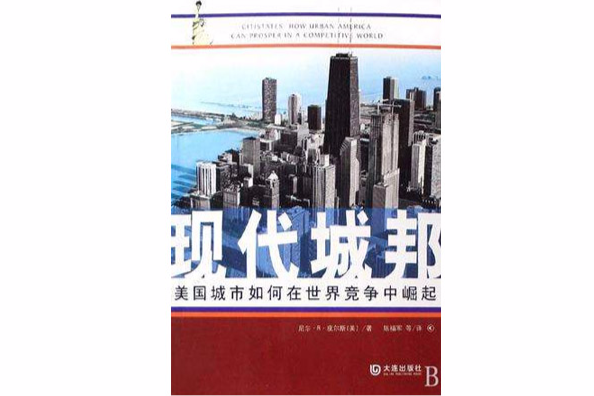 現代城邦 現代城邦