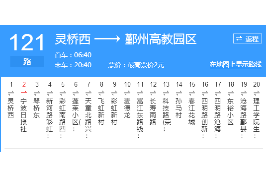 寧波公交121路 寧波公交121路