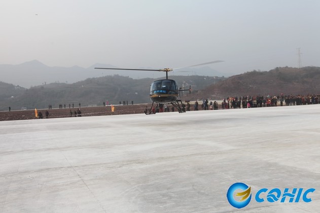 重慶直升機產業投資有限公司