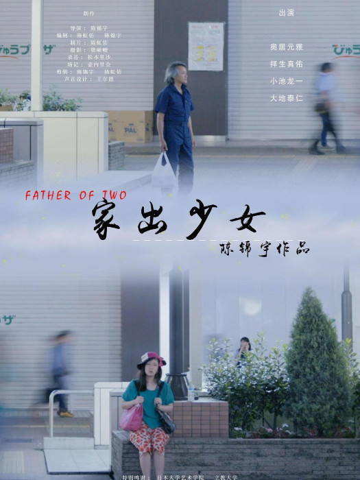 家出少女 家出少女