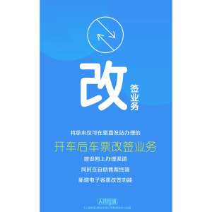 鐵路12306(12306（中國鐵路客戶服務中心推出的官方手機購票套用軟體）)