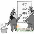 柔性執法 柔性執法