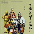 軍戎服 軍戎服