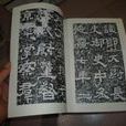 司隸部 司隸部