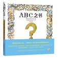ABC之書 ABC之書