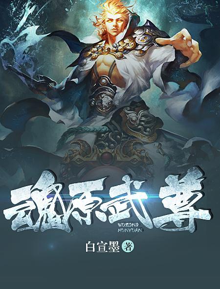 魂原武尊 魂原武尊