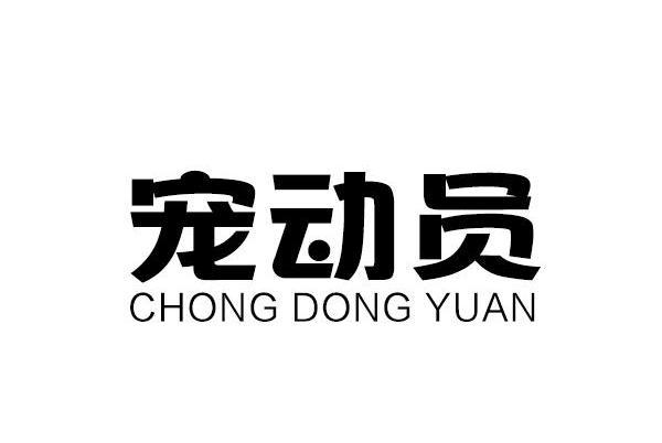 寵動員(家具; 家養寵物窩; 藤編製品) 寵動員(家具; 家養寵物窩; 藤編製品)
