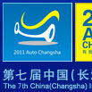 2011中國長沙國際汽車博覽會