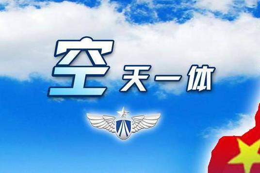 空天之戀 空天之戀