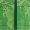 全國中 全國中