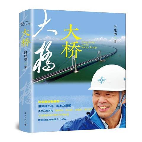 大橋(2019年灕江出版社出版的圖書) 大橋(2019年灕江出版社出版的圖書)