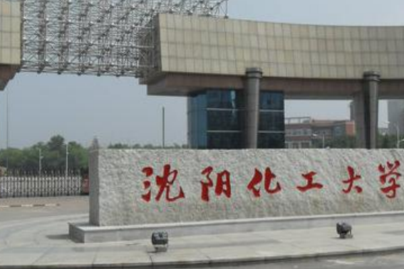 化工院校 化工院校