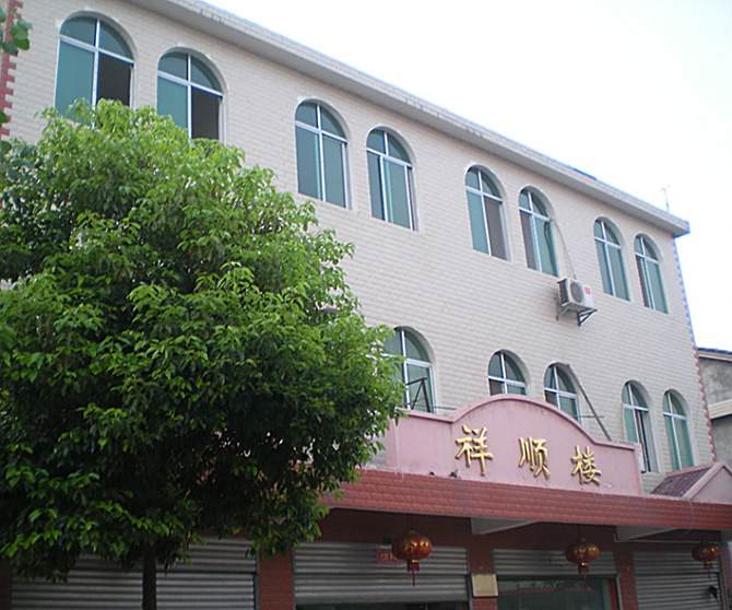 祥順樓 祥順樓