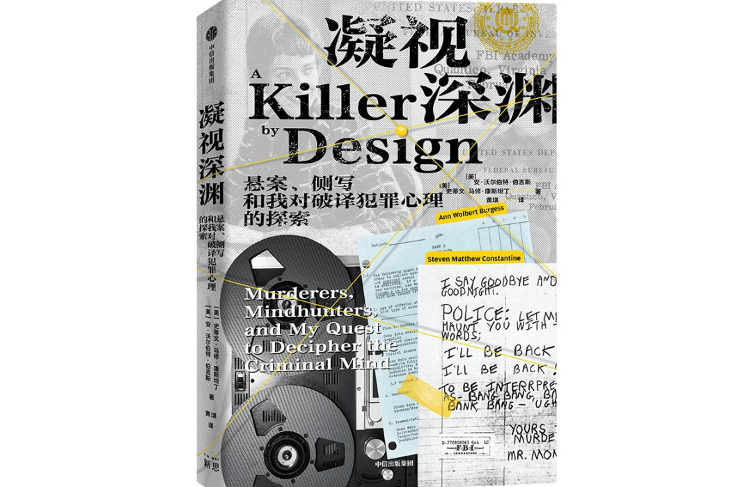 凝視深淵(2023年中信出版社出版的圖書) 凝視深淵(2023年中信出版社出版的圖書)