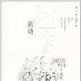 謝雲新詩 謝雲新詩