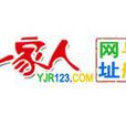 一家人(網址導航網站) 一家人(網址導航網站)