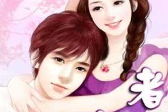 守護者(楹葵苒柒所著小說) 守護者(楹葵苒柒所著小說)