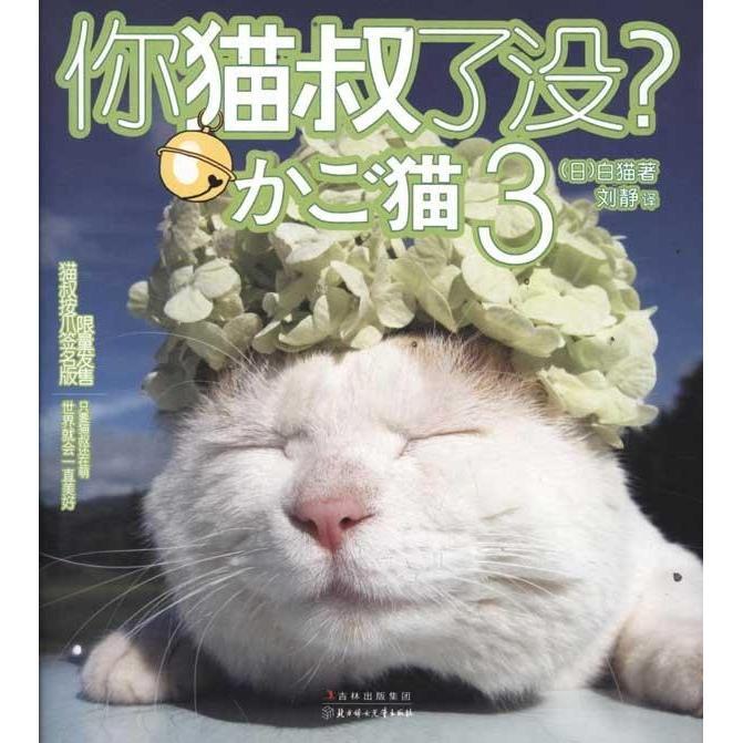 你貓叔了沒3 你貓叔了沒3
