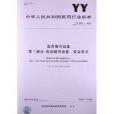 醫用吸引設備 醫用吸引設備
