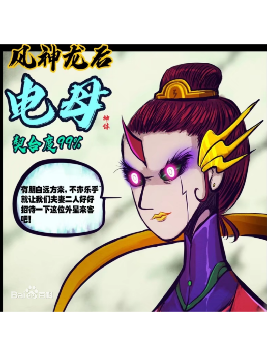 風神·龍後 風神·龍後