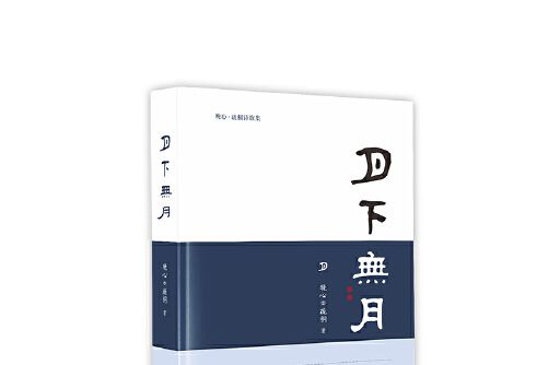 月下無月 月下無月