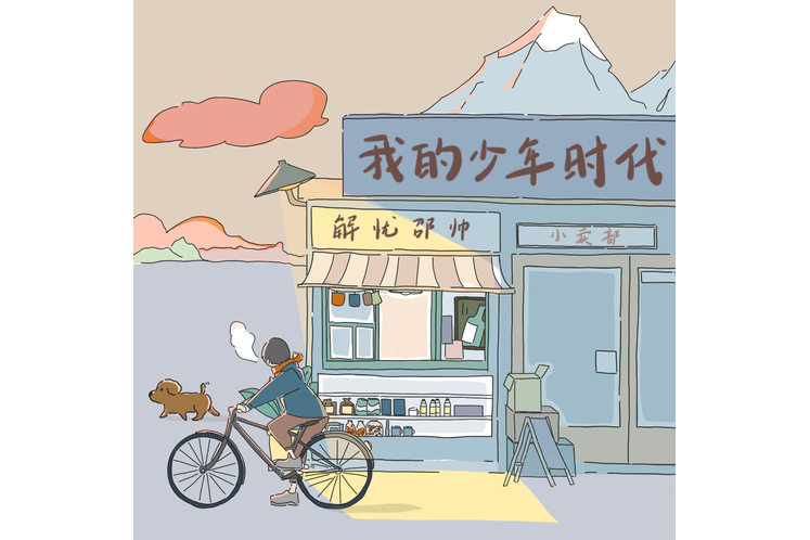 情深緣淺(解憂邵帥演唱歌曲) 情深緣淺(解憂邵帥演唱歌曲)