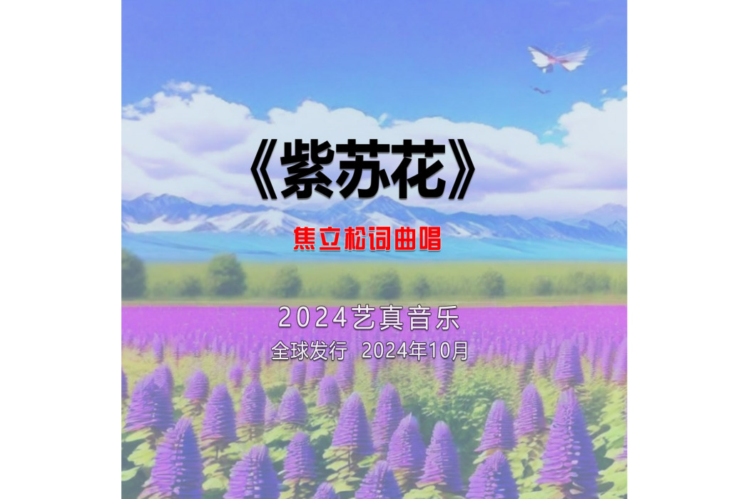 紫蘇花