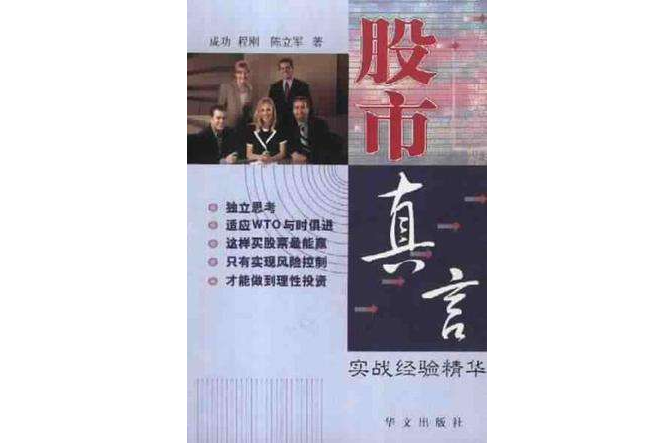 股市真言 股市真言