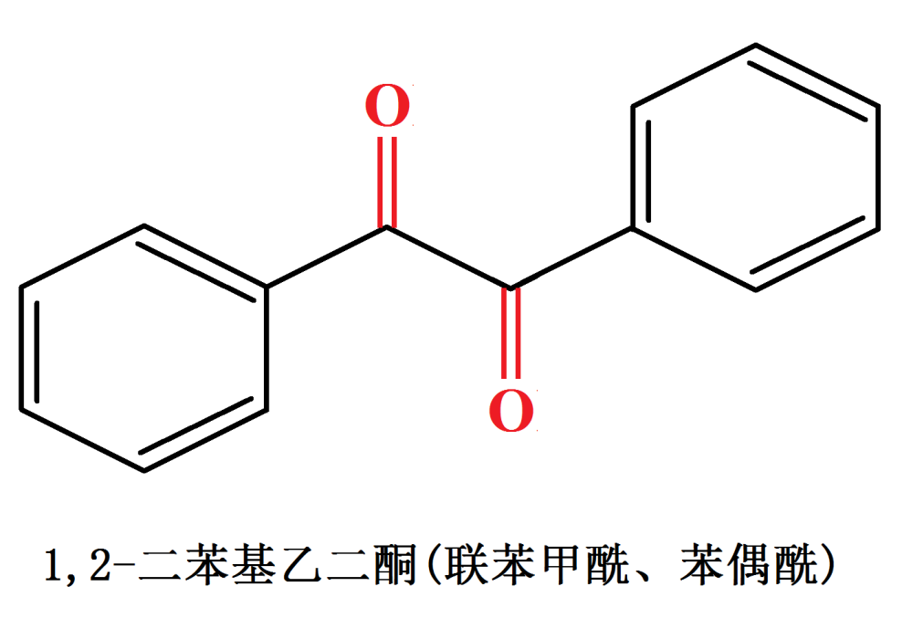 苯偶醯(二苯基乙二酮) 苯偶醯(二苯基乙二酮)