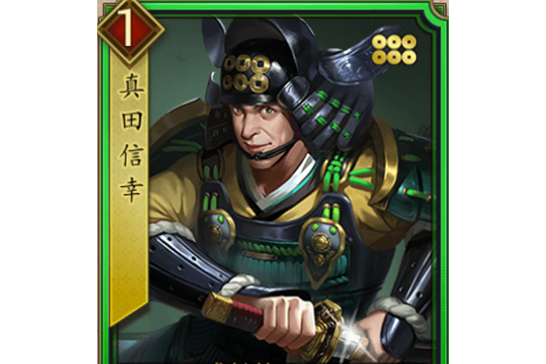 真田信幸(遊戲《戰國布武》中的名將角色) 真田信幸(遊戲《戰國布武》中的名將角色)